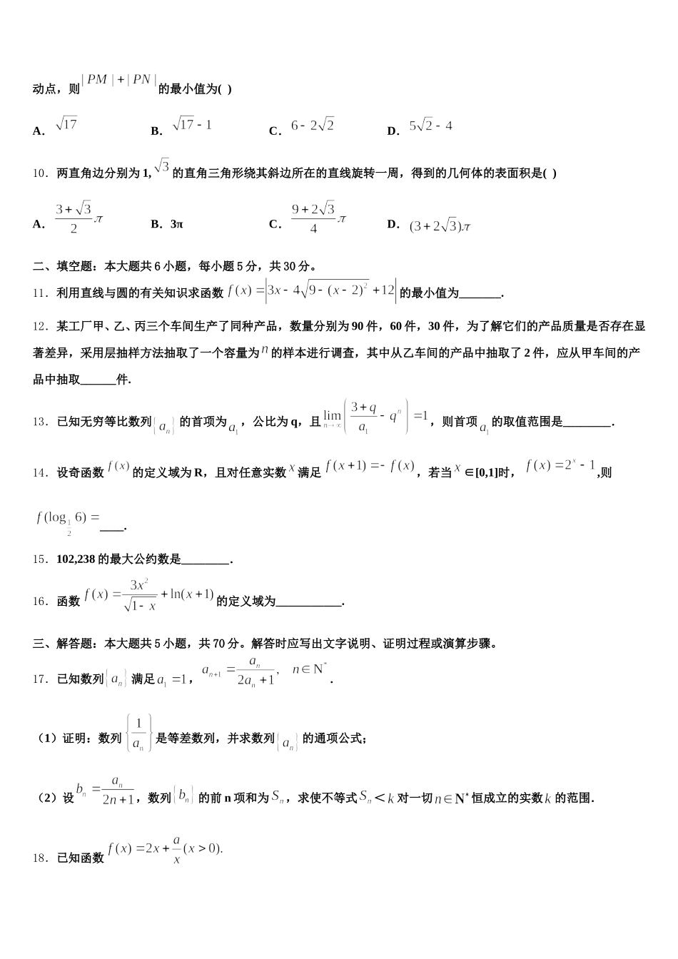 2025年吉林省吉化一中数学高一第二学期期末监测试题含解析_第3页