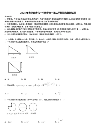 2025年吉林省吉化一中数学高一第二学期期末监测试题含解析