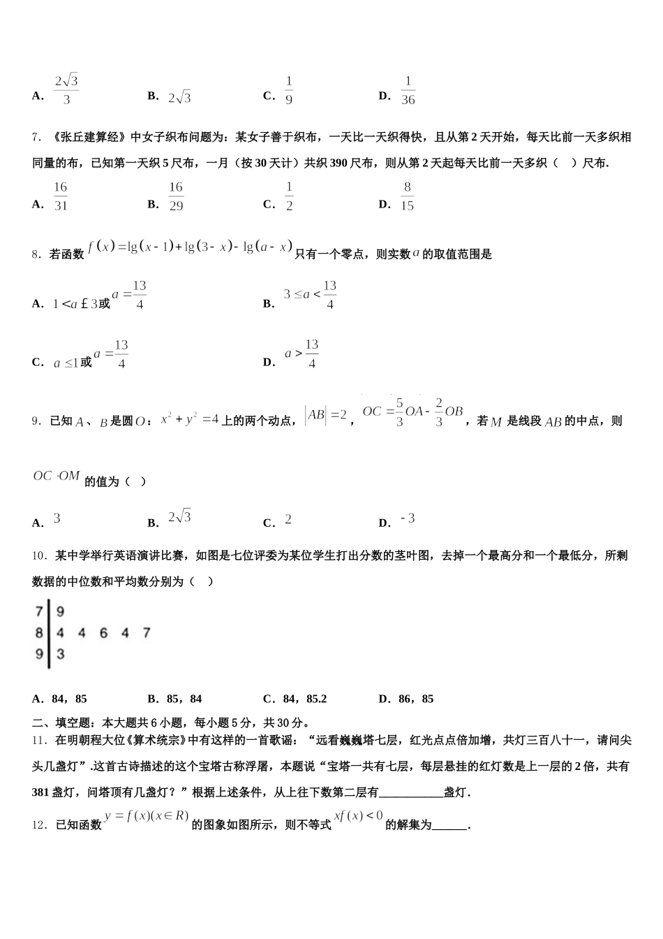 吉林省榆树市一高2025年高一下数学期末达标检测试题含解析_第2页
