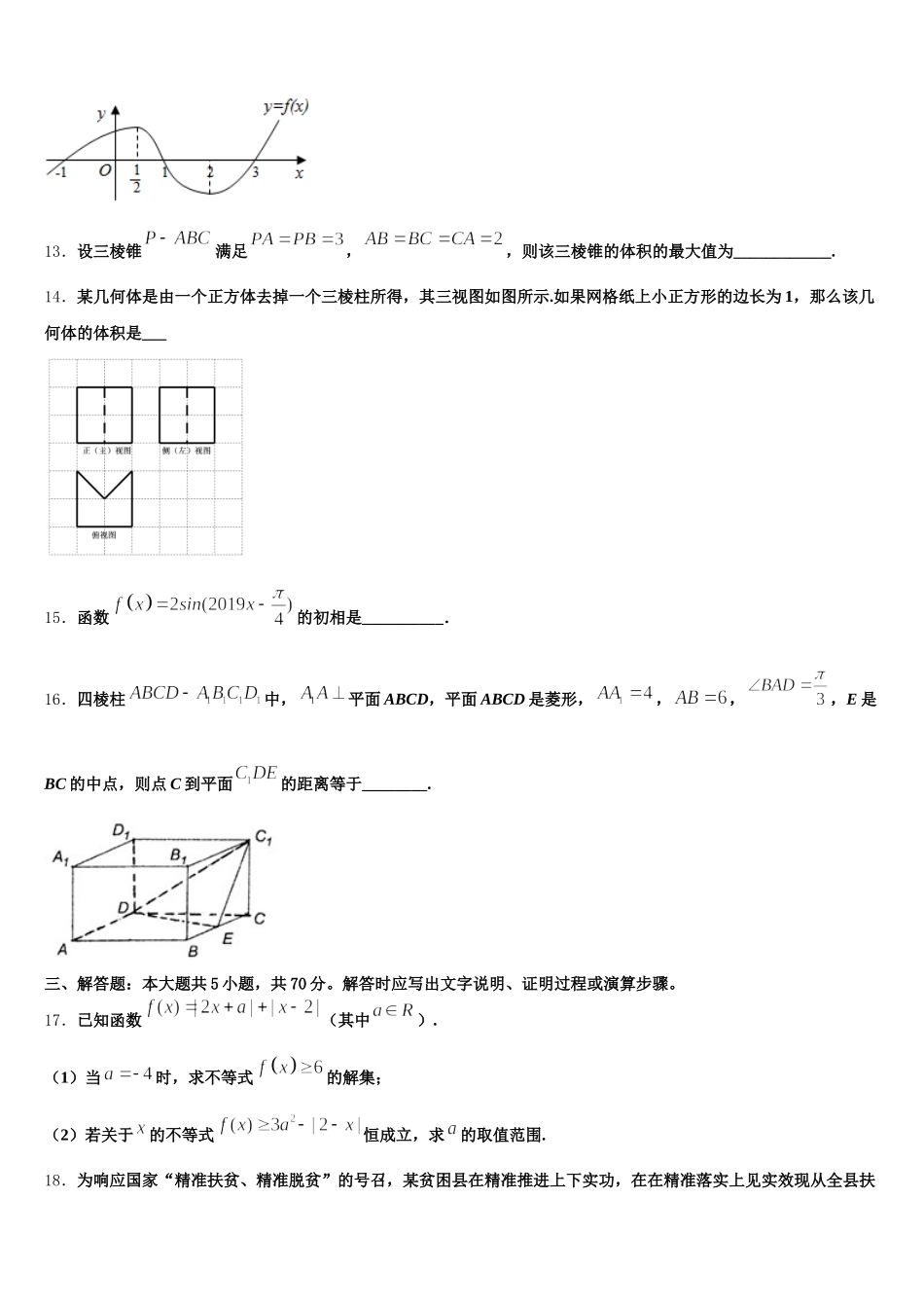 吉林省榆树市一高2025年高一下数学期末达标检测试题含解析_第3页