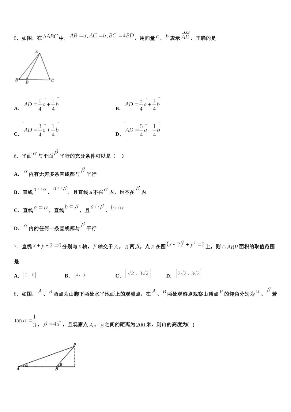 吉林省长春市德惠实验中学2024-2025学年数学高一第二学期期末预测试题含解析_第2页