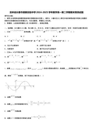 吉林省长春市德惠实验中学2024-2025学年数学高一第二学期期末预测试题含解析