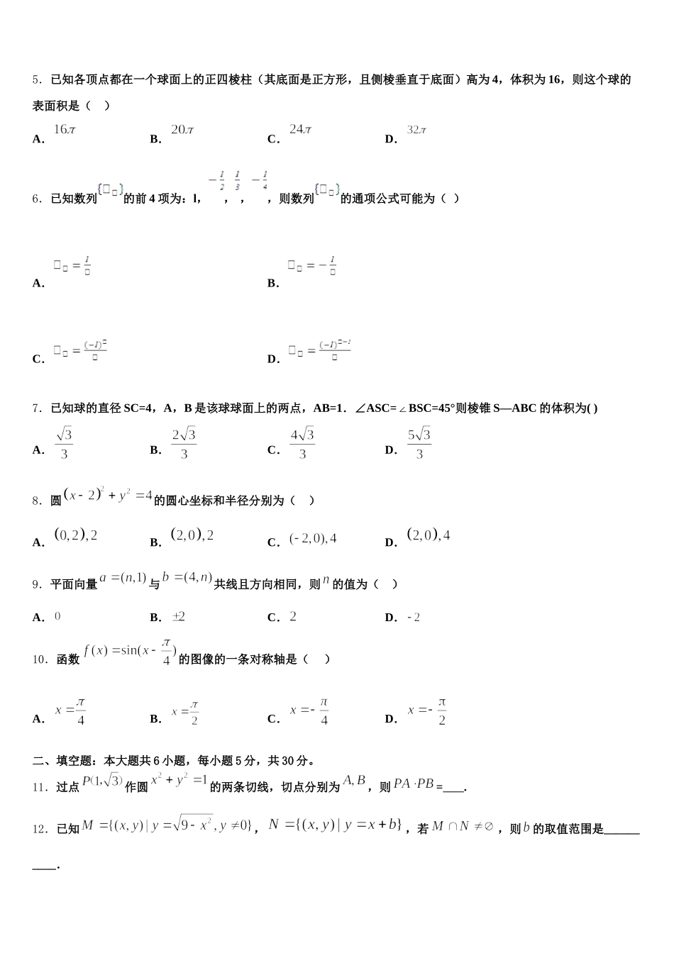 2025年吉林省辽源五中数学高一下期末复习检测模拟试题含解析_第2页