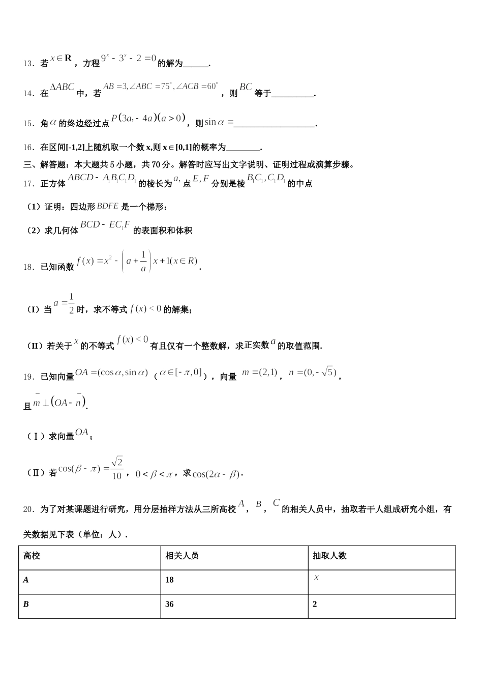 2025年吉林省辽源五中数学高一下期末复习检测模拟试题含解析_第3页