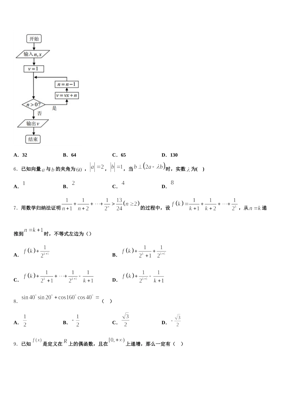 2025届吉林省白城市洮南十中数学高一第二学期期末检测试题含解析_第2页