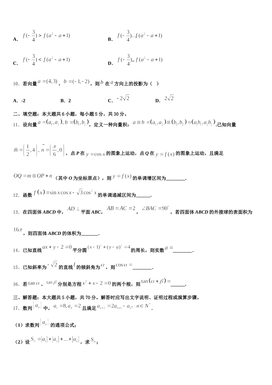 2025届吉林省白城市洮南十中数学高一第二学期期末检测试题含解析_第3页