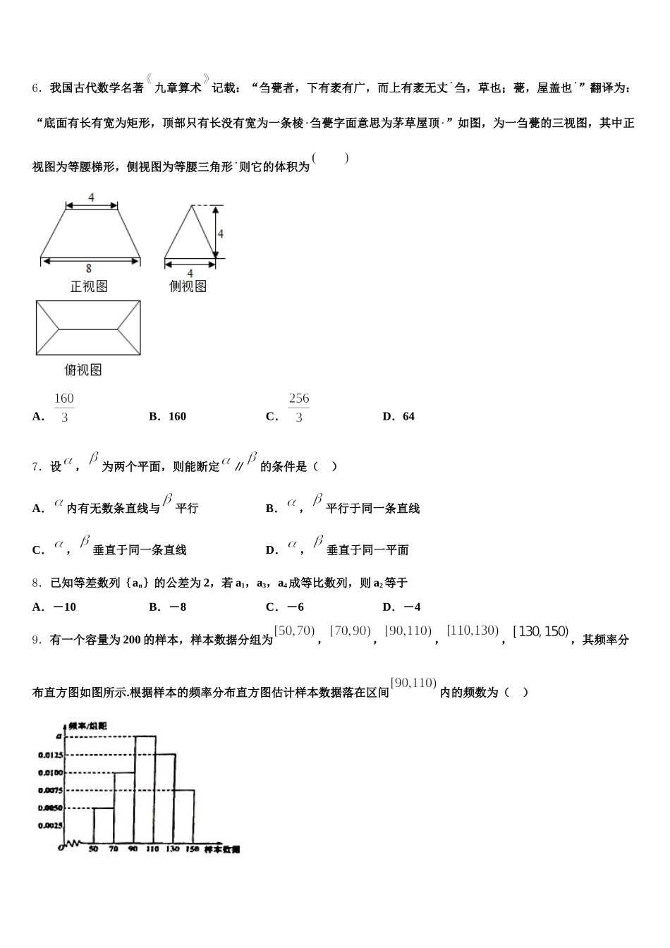东北师大附属中学2024-2025学年高一下数学期末考试试题含解析_第2页