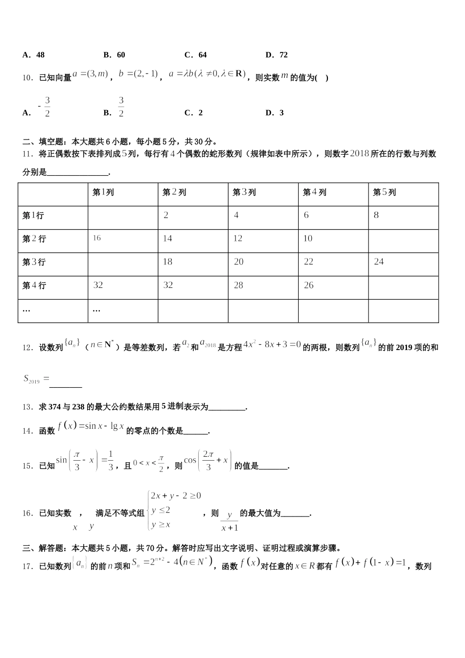 东北师大附属中学2024-2025学年高一下数学期末考试试题含解析_第3页