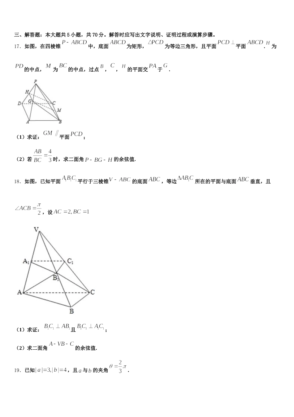 浙江省浙东北联盟 2025年高一数学第二学期期末综合测试模拟试题含解析_第3页