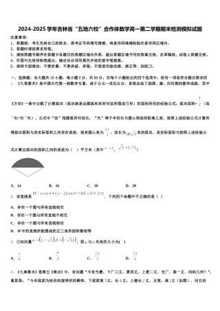 2024-2025学年吉林省“五地六校”合作体数学高一第二学期期末检测模拟试题含解析