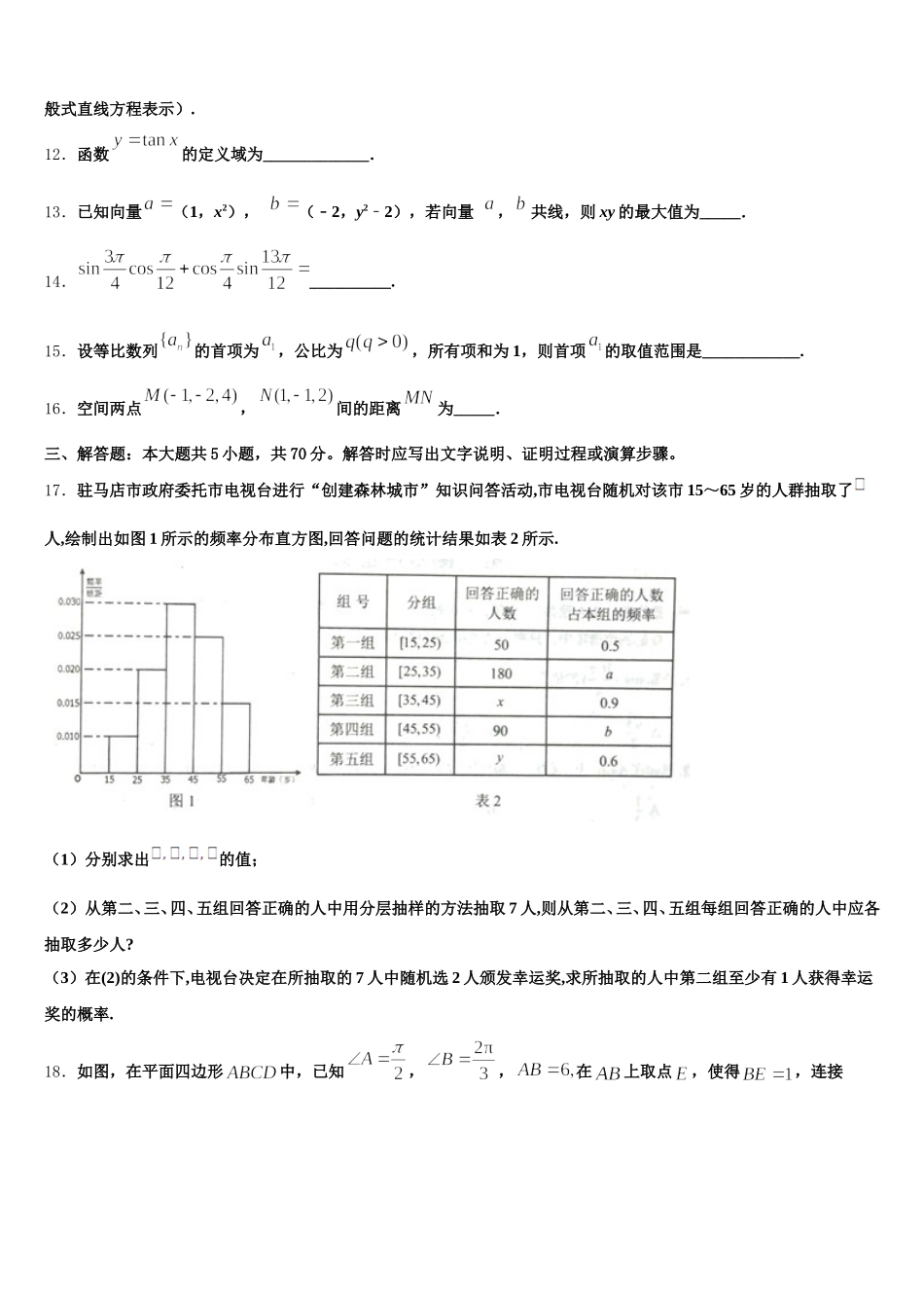 2025届东北三省四市高一下数学期末综合测试试题含解析_第3页