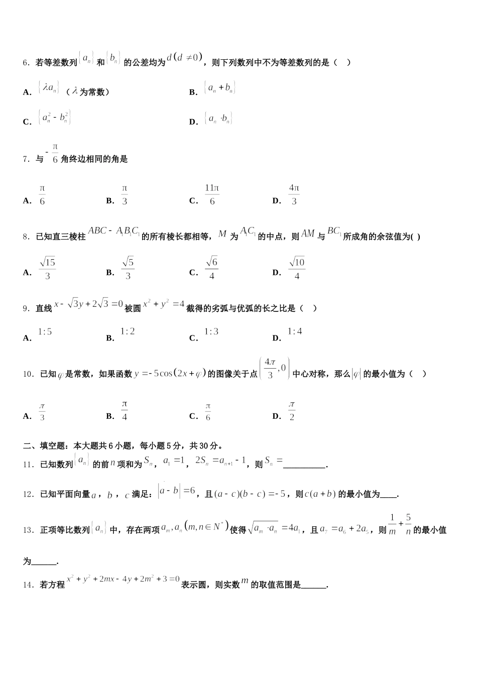 2025年吉林省长春市五中高一下数学期末教学质量检测试题含解析_第2页
