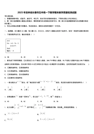 2025年吉林省长春市五中高一下数学期末教学质量检测试题含解析