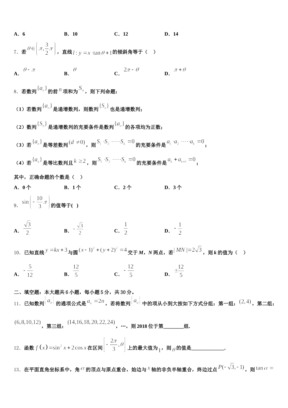 2024-2025学年吉林省白山市长白实验中学数学高一下期末学业水平测试试题含解析_第2页
