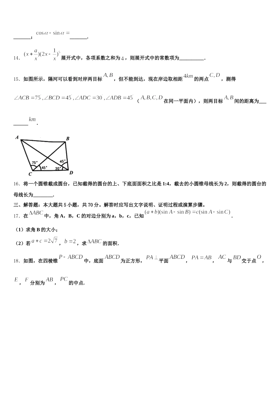2024-2025学年吉林省白山市长白实验中学数学高一下期末学业水平测试试题含解析_第3页