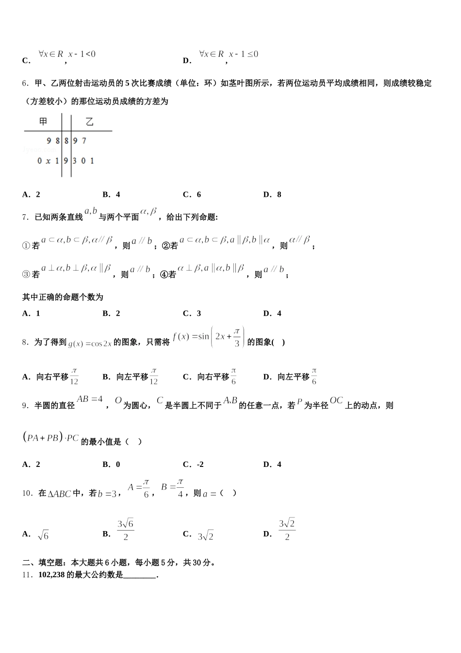 2025届吉林省长春市长春外国语学校高一数学第二学期期末学业水平测试模拟试题含解析_第2页