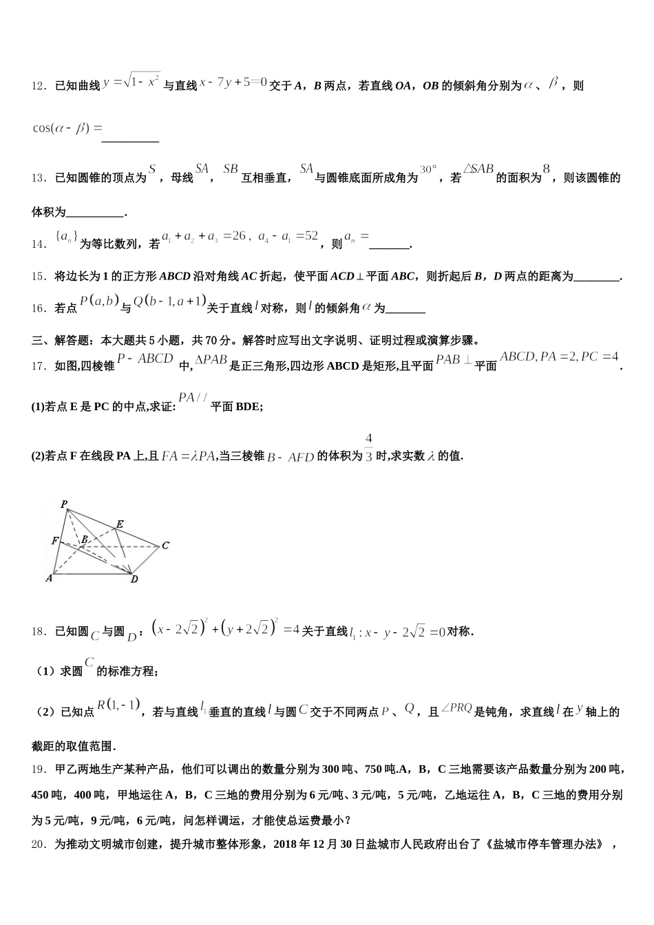 2025届吉林省长春市长春外国语学校高一数学第二学期期末学业水平测试模拟试题含解析_第3页