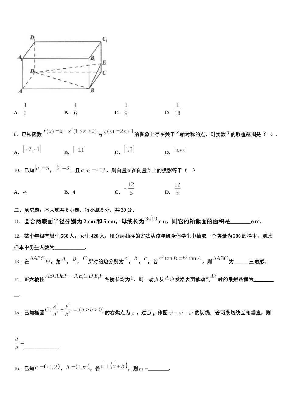 2024-2025学年吉林省长春市九台区师范高中、实验高中高一下数学期末联考试题含解析_第3页