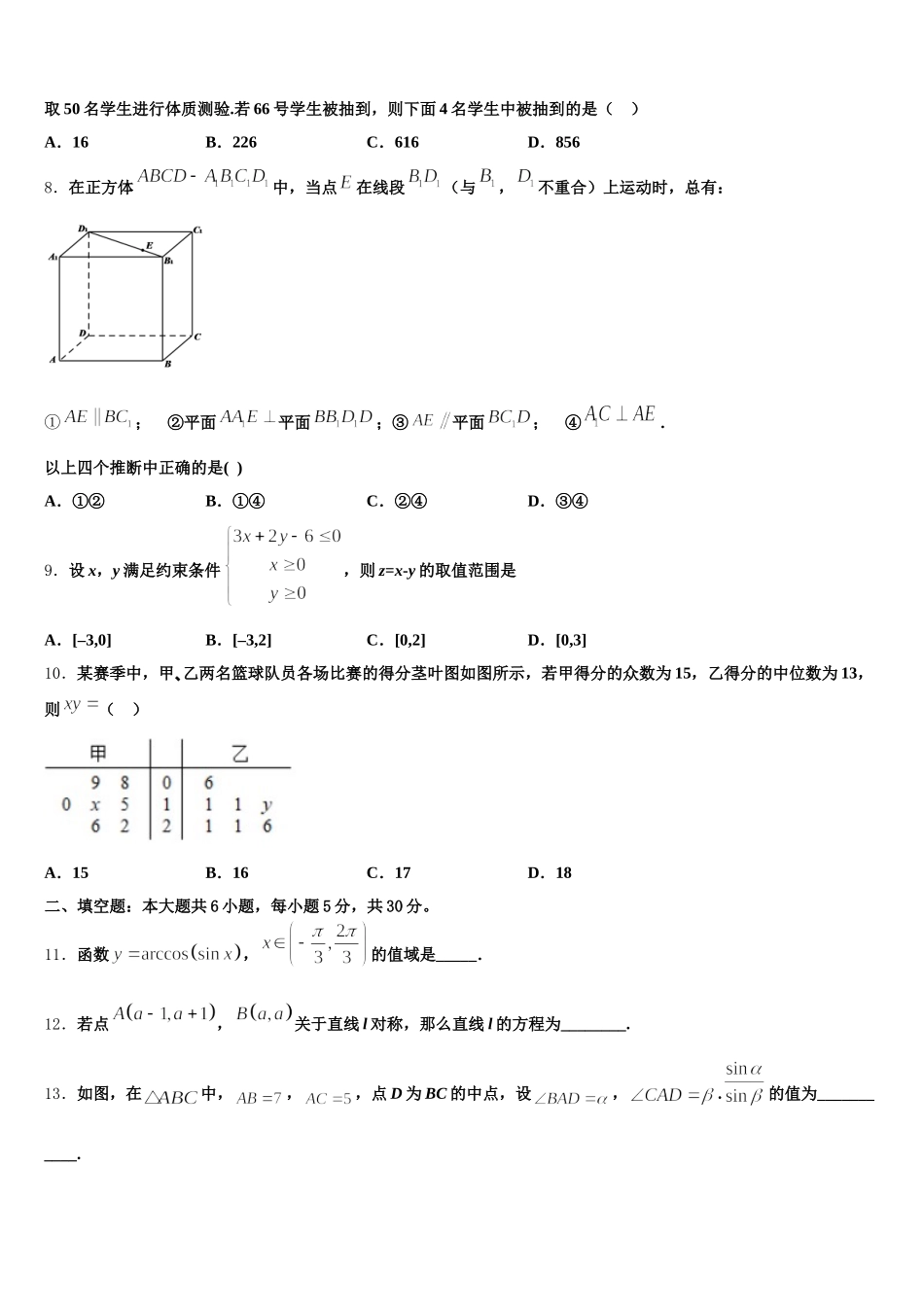 2025年吉林省吉化一中学高一数学第二学期期末监测试题含解析_第2页