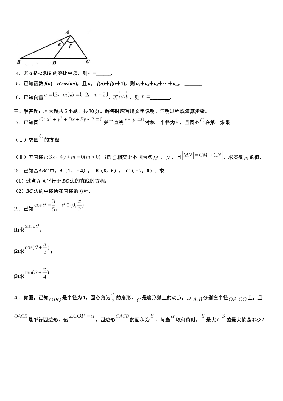 2025年吉林省吉化一中学高一数学第二学期期末监测试题含解析_第3页