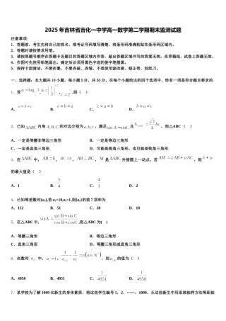 2025年吉林省吉化一中学高一数学第二学期期末监测试题含解析