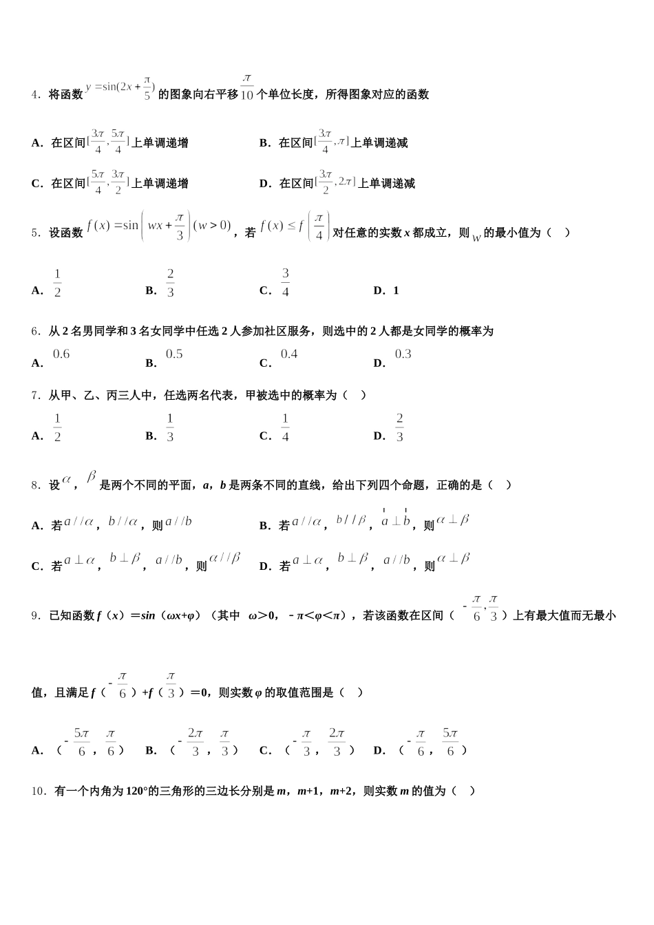 2025届吉林省四平市公主岭市第五高级中学高一数学第二学期期末统考模拟试题含解析_第2页