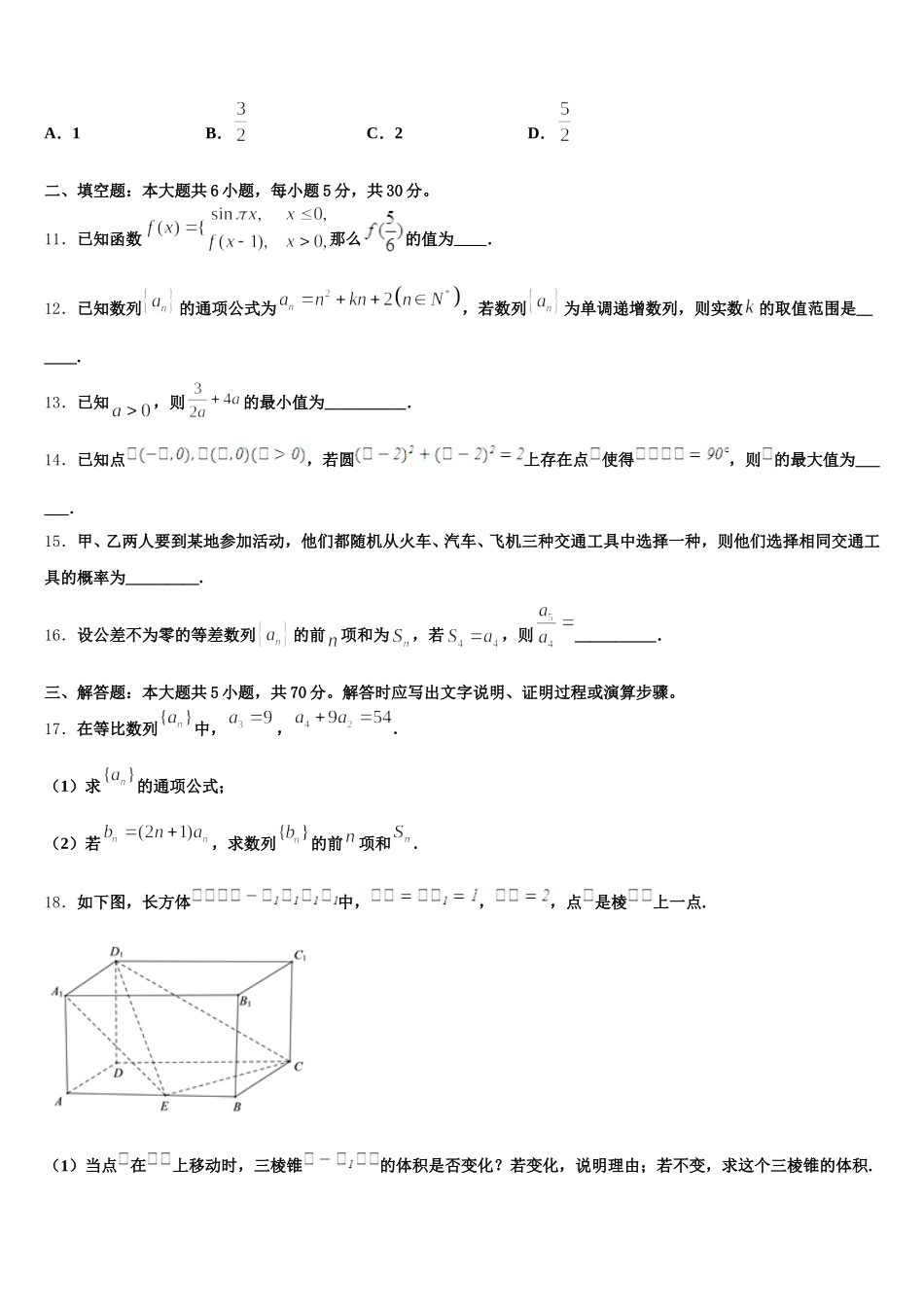 2025届吉林省四平市公主岭市第五高级中学高一数学第二学期期末统考模拟试题含解析_第3页