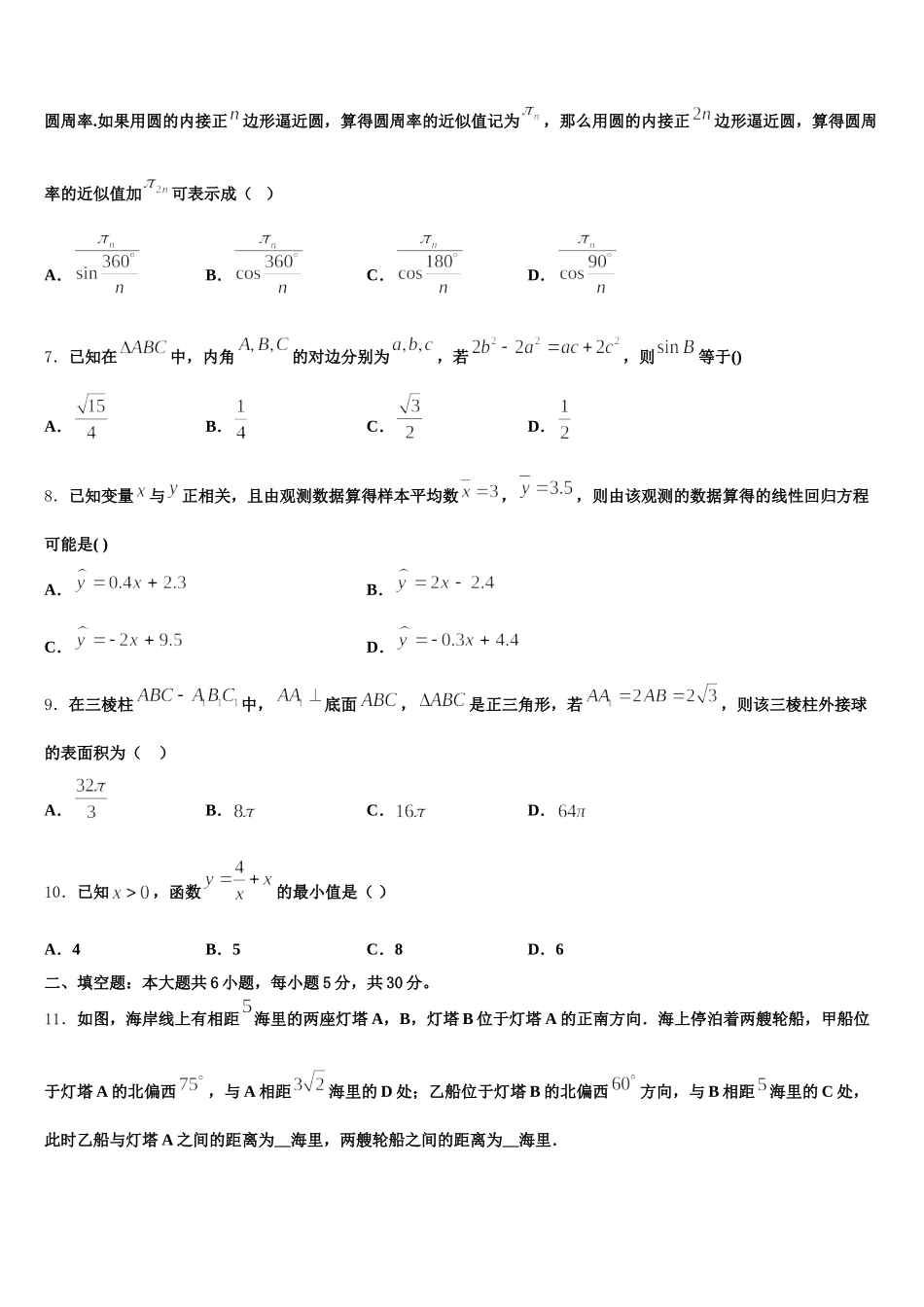 2024-2025学年吉林省普通高中友好学校联合体数学高一第二学期期末达标检测模拟试题含解析_第2页