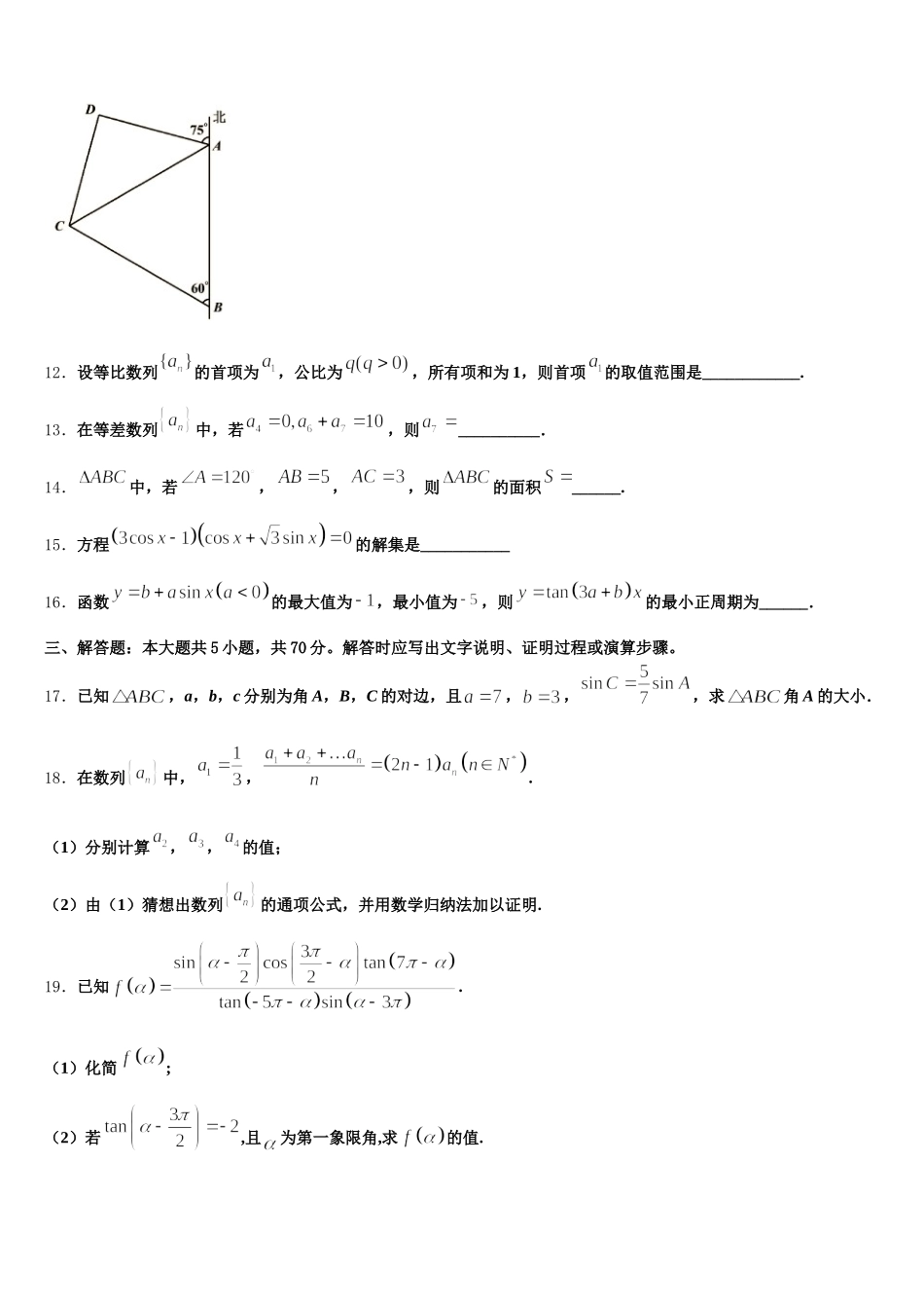 2024-2025学年吉林省普通高中友好学校联合体数学高一第二学期期末达标检测模拟试题含解析_第3页