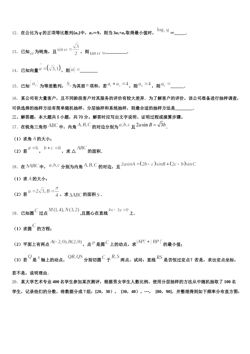 2025年吉林省通榆县第一中学数学高一下期末考试模拟试题含解析_第3页