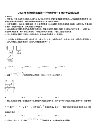 2025年吉林省通榆县第一中学数学高一下期末考试模拟试题含解析