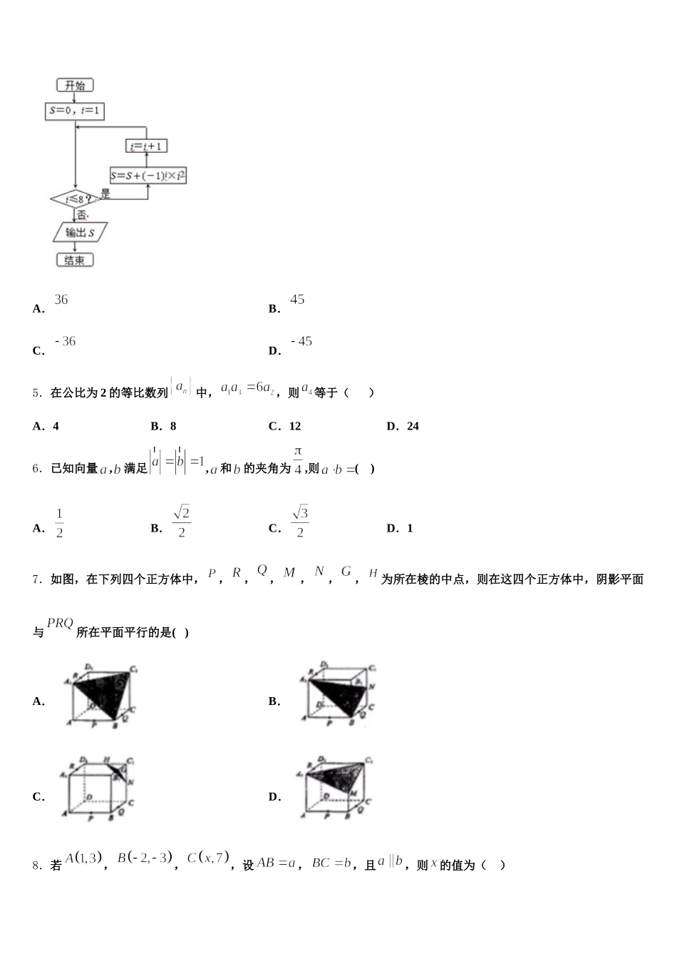 2024-2025学年吉林省长春市汽车经济技术开发区第六中学数学高一下期末学业水平测试试题含解析_第2页