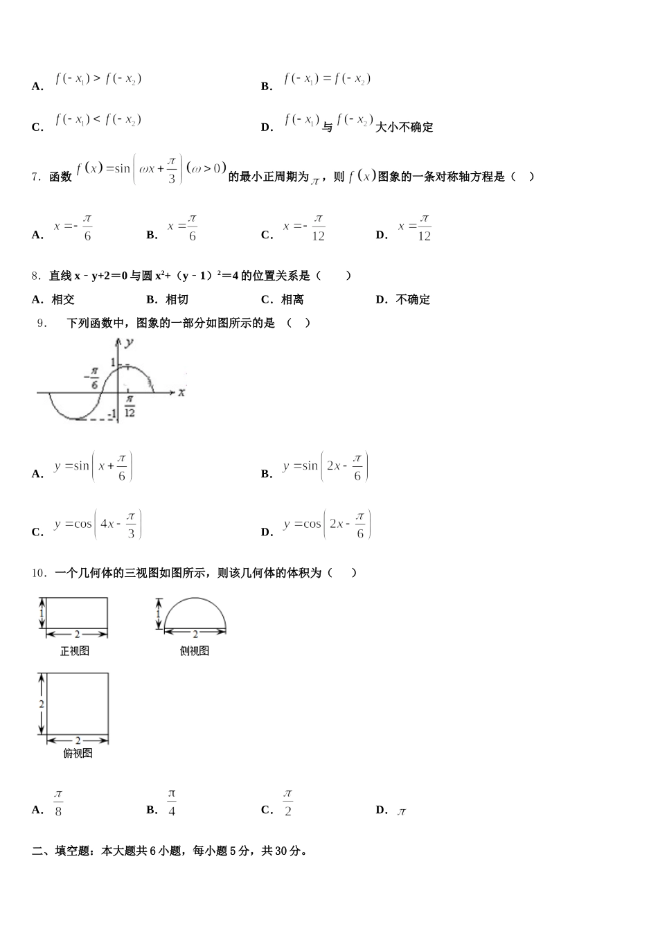 吉林省榆树一中五校联考2024-2025学年数学高一下期末质量跟踪监视试题含解析_第2页