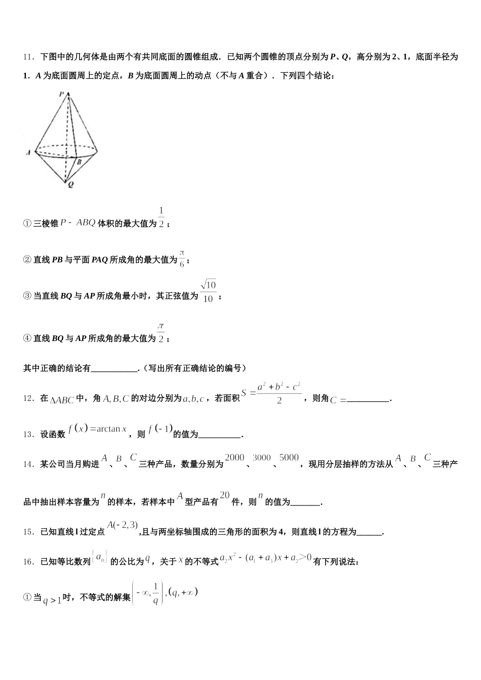 吉林省榆树一中五校联考2024-2025学年数学高一下期末质量跟踪监视试题含解析_第3页