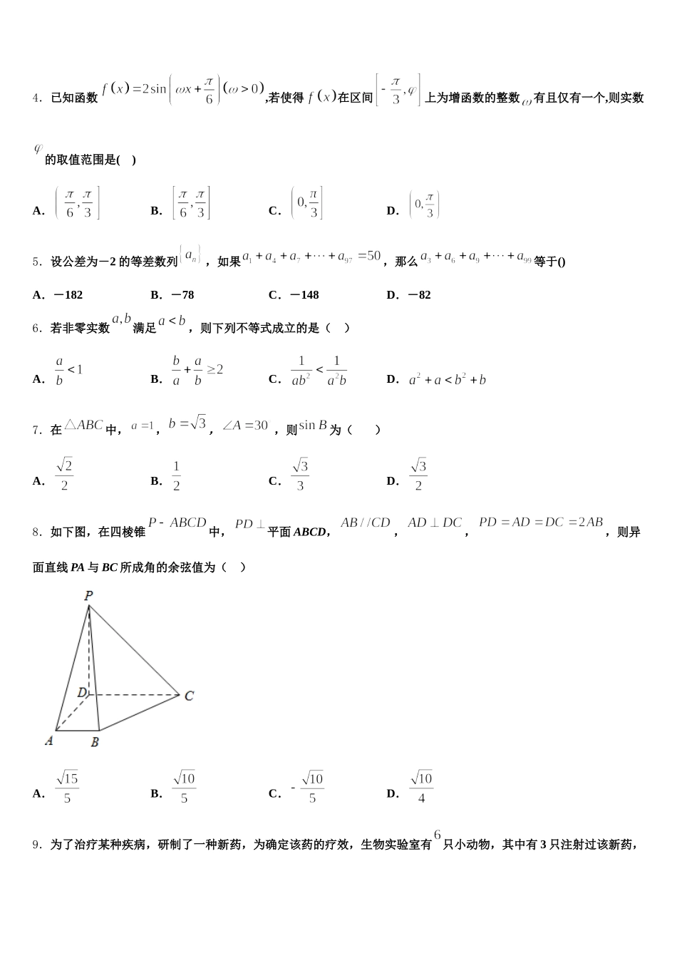 2025届吉林省汪清县六中数学高一下期末监测模拟试题含解析_第2页
