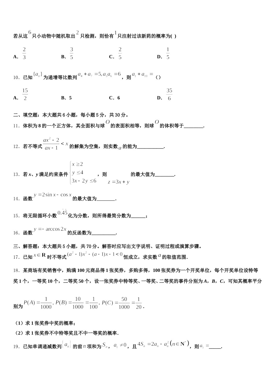 2025届吉林省汪清县六中数学高一下期末监测模拟试题含解析_第3页
