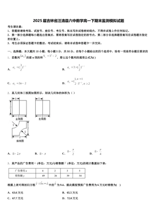 2025届吉林省汪清县六中数学高一下期末监测模拟试题含解析