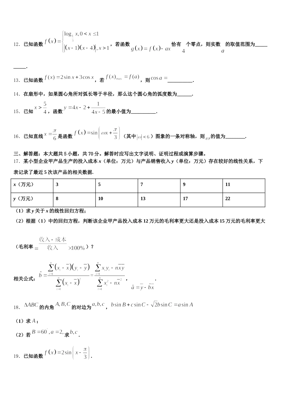 2025届吉林省桦甸市第四中学高一下数学期末统考试题含解析_第3页