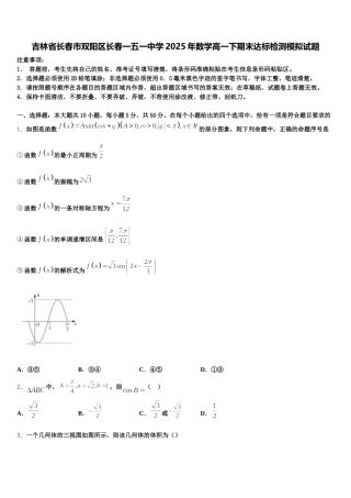 吉林省长春市双阳区长春一五一中学2025年数学高一下期末达标检测模拟试题含解析
