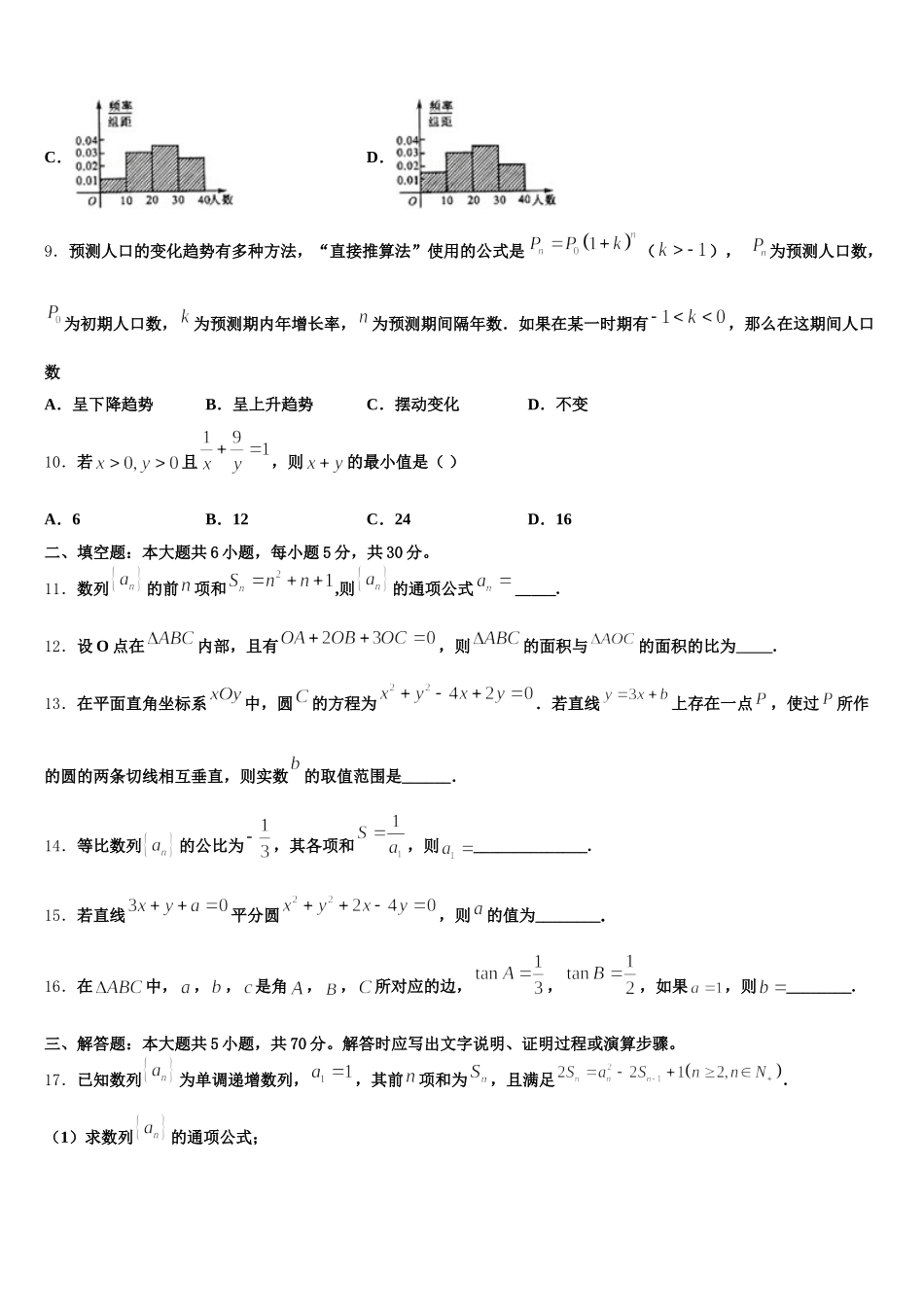 吉林省舒兰市第一高级中学2024-2025学年数学高一下期末考试试题含解析_第3页