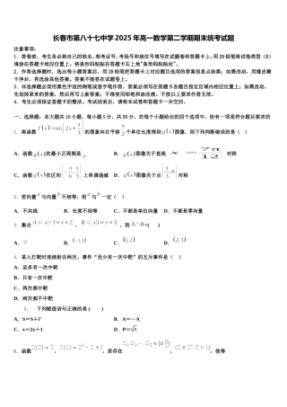 长春市第八十七中学2025年高一数学第二学期期末统考试题含解析