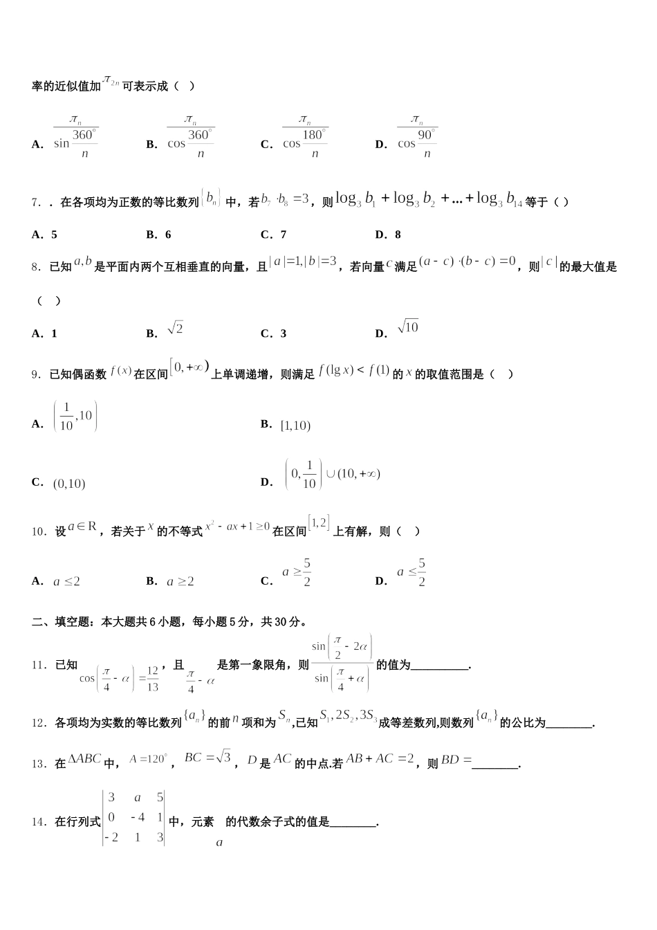 2024-2025学年吉林省白山市长白实验中学高一下数学期末检测试题含解析_第2页
