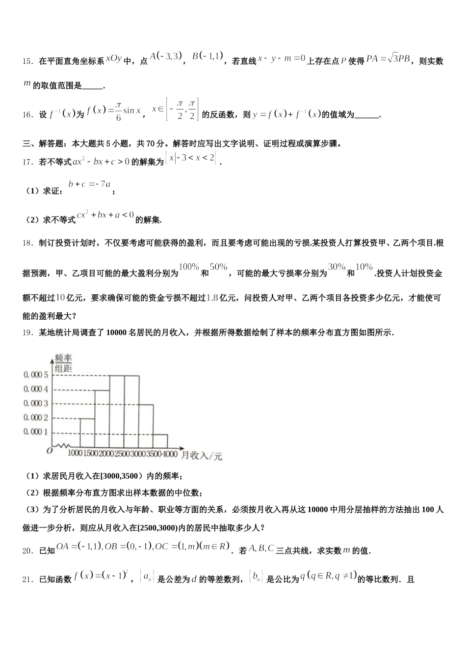 2024-2025学年吉林省白山市长白实验中学高一下数学期末检测试题含解析_第3页