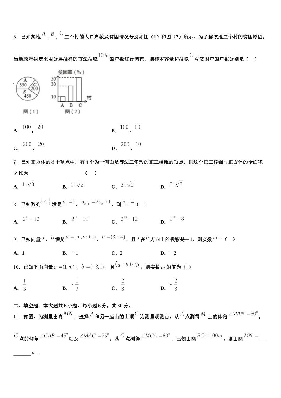 哈尔滨师大附中、东北师大附中、 辽宁省实验中学2025届高一下数学期末调研试题含解析_第2页