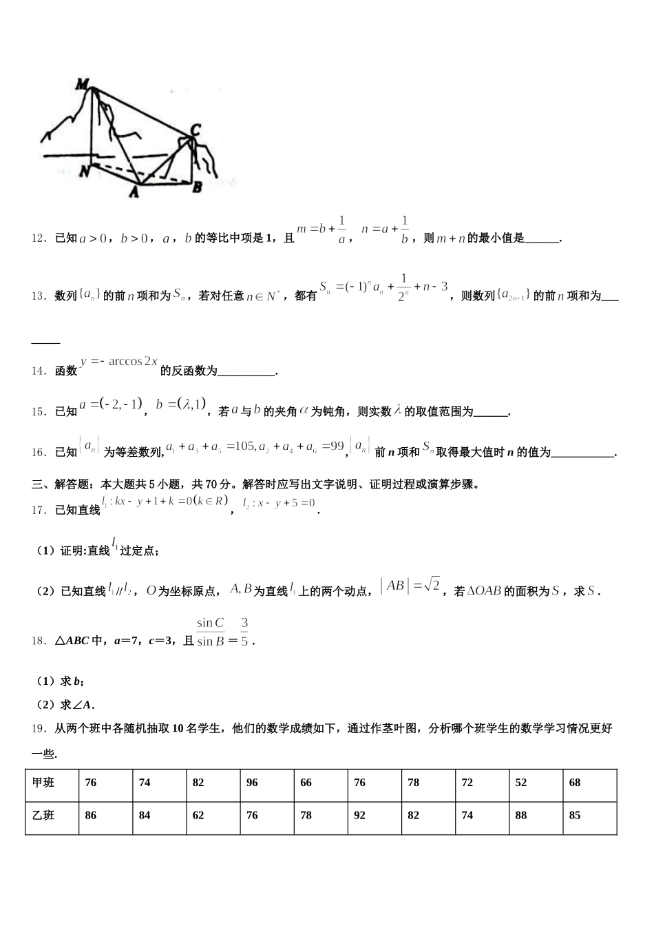 哈尔滨师大附中、东北师大附中、 辽宁省实验中学2025届高一下数学期末调研试题含解析_第3页