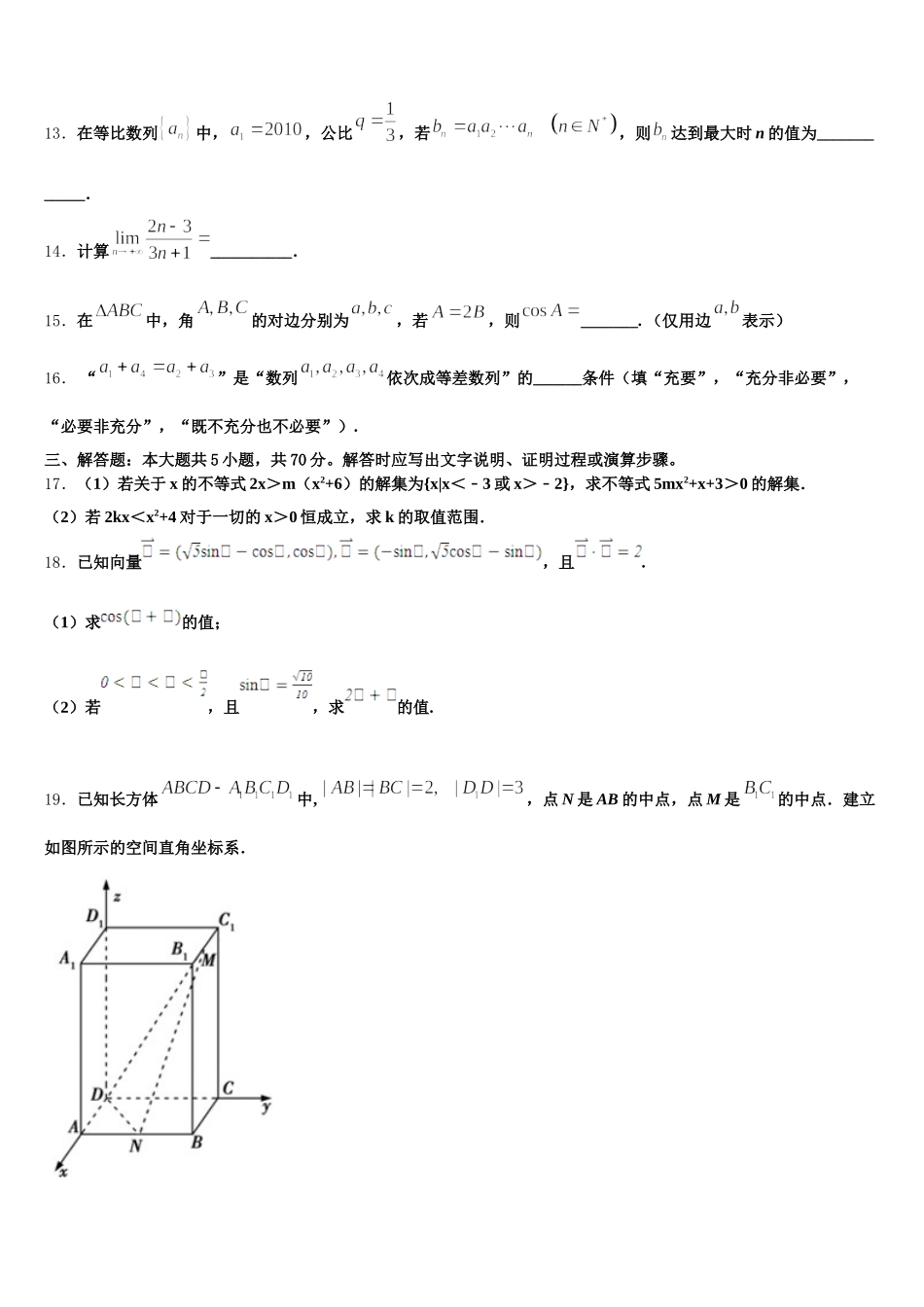 2025年吉林省乾安县第七中学高一下数学期末教学质量检测试题含解析_第3页