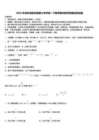 2025年吉林省乾安县第七中学高一下数学期末教学质量检测试题含解析