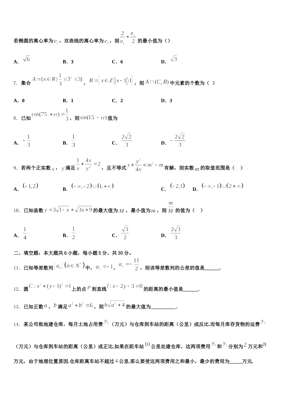 吉林省长春市综合实验中学2025届高一数学第二学期期末监测模拟试题含解析_第2页