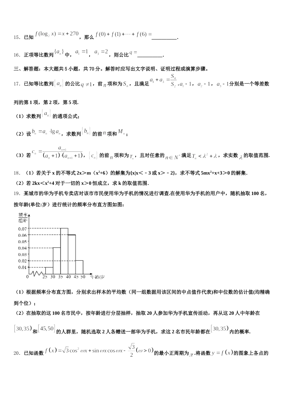吉林省长春市综合实验中学2025届高一数学第二学期期末监测模拟试题含解析_第3页