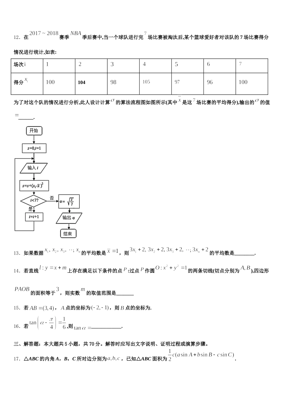 吉林省吉林市吉林地区普通高中友好学校联合体第三十一届2024-2025学年高一数学第二学期期末考试模拟试题含解析_第3页